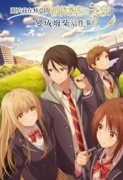 Otonari no Tenshi-sama ni Itsunomanika Dame Ningen ni Sareteita Ken الموسم الثاني