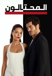 المحتالون مدبلج