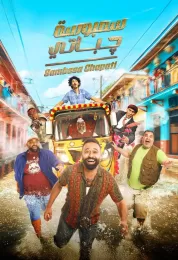 سمبوسة چباتي