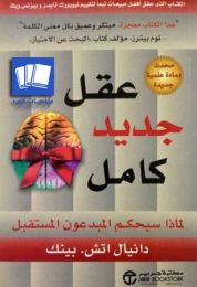 كتاب عقل جديد كامل