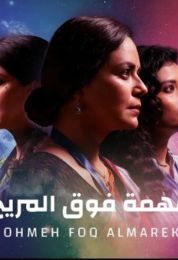 مهمة فوق المريخ مهمة فوق المريخ