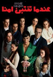 Annemizi Saklarken الموسم الاول