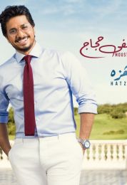 البوم مصطفى حجاج هتزهزه 2020