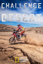 تحدي الصحراء