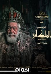 الملك لير