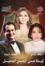 ليلة من الزمن الجميل مع ميادة الحناوي و محمد ثروت