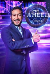 الدائرة The Wheel