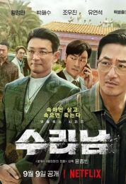 Narco-Saints الموسم الاول