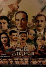 show حائط البطولات