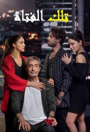 O Kiz الموسم الاول