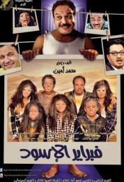 show فبراير الأسود