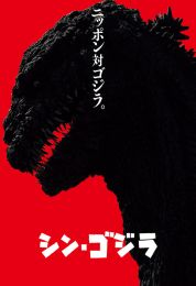 show Shin Gojira