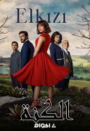 Elkizi الموسم الاول