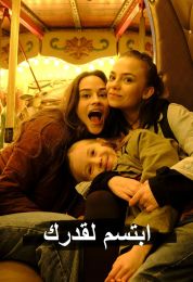 Gülümse Kaderine الموسم الاول