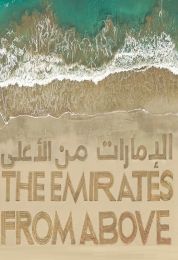 الإمارات من الأعلى