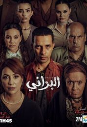 البراني البراني