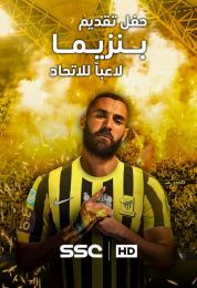 حفل تقديم بنزيما مع نادي الاتحاد