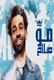 لقاء محمد صلاح مع إسعاد يونس