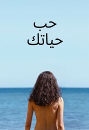 حب حياتك مدبلج