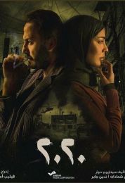 مسلسل 2020