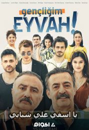 Gençligim Eyvah الموسم الاول