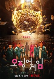 Squid Game الموسم الاول