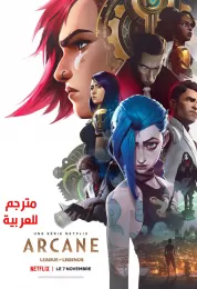 Arcane: League of Legends الموسم الاول