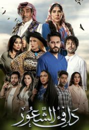 دافئ الشعور