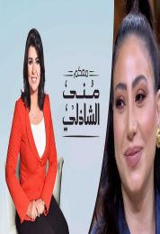 حلقة بوسى في برنامج معكم منى الشاذلي