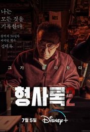 Shadow Detective الموسم الثاني