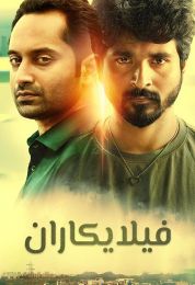 Velaikkaran مدبلج