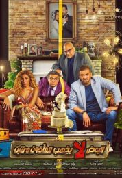 show البعض لا يذهب للمأذون مرتين