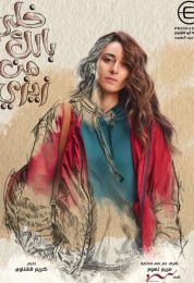 خلي بالك من زيزي