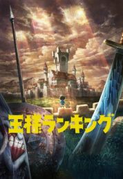 Ranking of Kings الموسم الاول