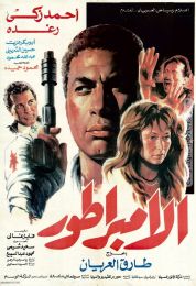 الإمبراطور