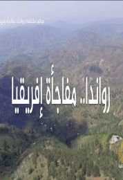 روندا مفاجأة افريقيا