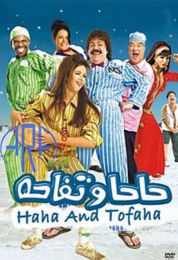 show حاحا وتفاحة