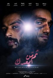 show ثم من بعدك