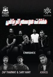 موسم الرياض : كايروكي و أخرس و زاب ثروت و ساري هاني