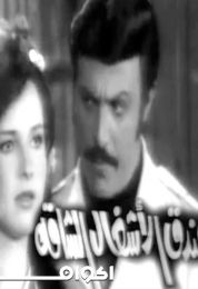 فندق الاشغال الشاقة