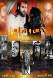 حسن ونور السنا