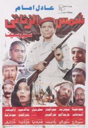 شمس الزناتي