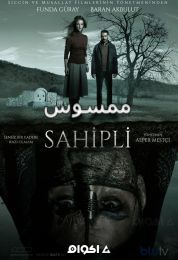 Sahipli الموسم الاول