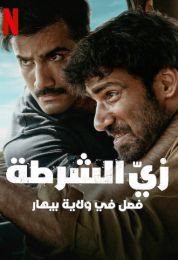 Khakee: The Bihar Chapter الموسم الاول