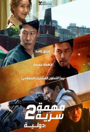 show Confidential Assignment 2: International