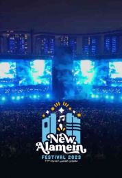 مهرجان العلمين صيف 2023