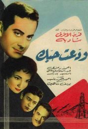 show ودعت حبك