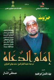 إمام الدعاة