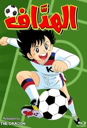 الهداف الموسم الاول