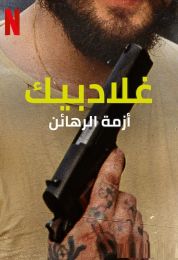 Gladbeck: The Hostage Crisis